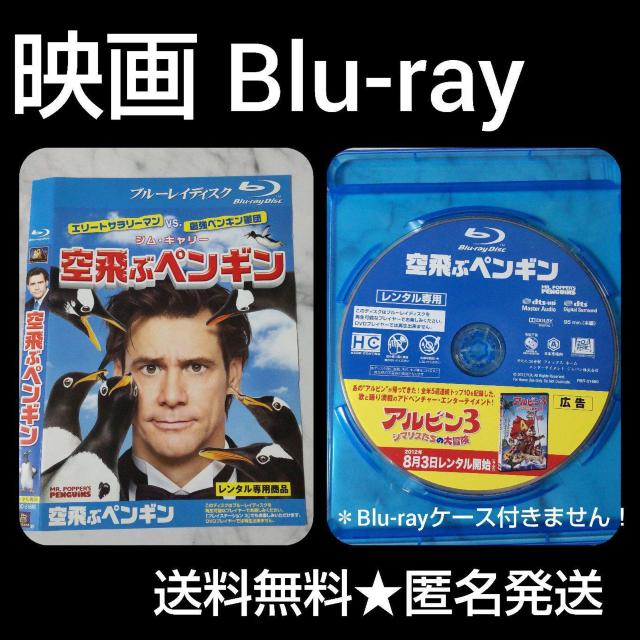 映画Blu-ray★『空飛ぶペンギン』★レンタル落ち < CD/DVD/ビデオ  映画Blu-ray★『空飛ぶペンギン』★レンタル落ち  < CD/DVD/ビデオの