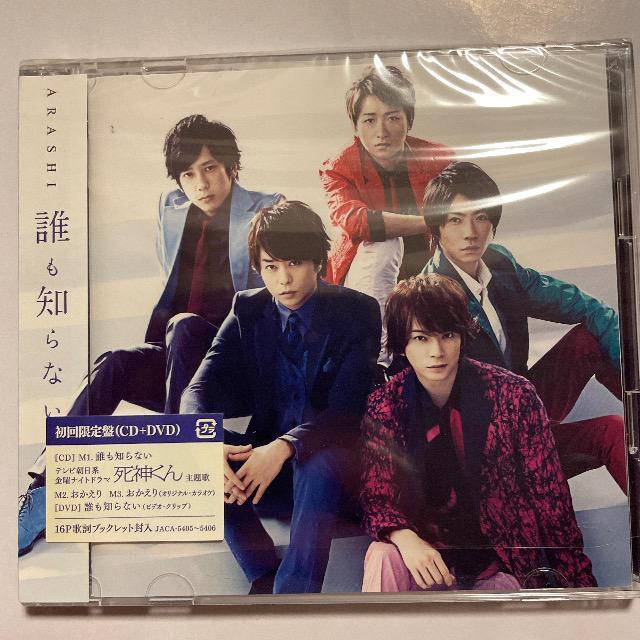 嵐【誰も知らない】 < CD/DVD/ビデオ  嵐【誰も知らない】  < CD/DVD/ビデオの