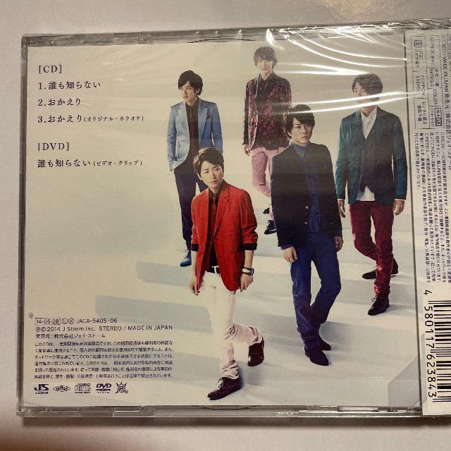 嵐【誰も知らない】 < CD/DVD/ビデオ  嵐【誰も知らない】 < CD/DVD/ビデオの