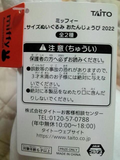 ■ミッフィーmiffy■SLサイズぬいぐるみ おたんじょうび2022■ < おもちゃ  ■ミッフィーmiffy■SLサイズぬいぐるみ おたんじょうび2022■ < おもちゃの
