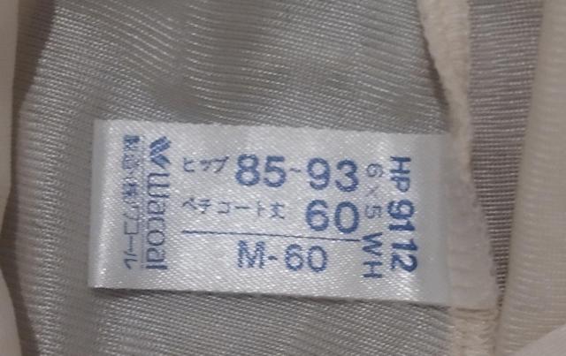 ワコール ベージュピンク ひざ丈ペチコート 60cm H85~93cm 透け防止 < 女性ファッション  ワコール ベージュピンク ひざ丈ペチコート 60cm H85~93cm 透け防止 < 女性ファッションの