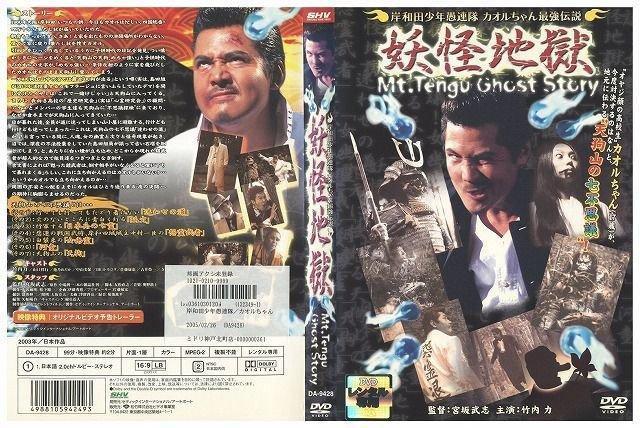 ☆岸和田 少年愚連隊 カオル最強伝説 妖怪地獄☆竹内力 < CD/DVD/ビデオ  ☆岸和田 少年愚連隊 カオル最強伝説 妖怪地獄☆竹内力 < CD/DVD/ビデオの