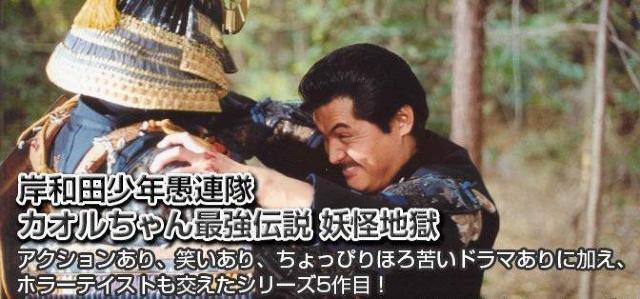 ☆岸和田 少年愚連隊 カオル最強伝説 妖怪地獄☆竹内力 < CD/DVD/ビデオ  ☆岸和田 少年愚連隊 カオル最強伝説 妖怪地獄☆竹内力 < CD/DVD/ビデオの