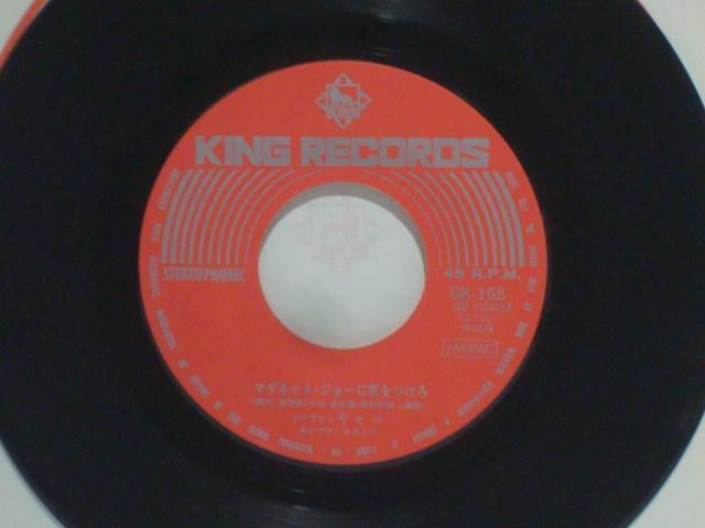 マグネット・ジョーに気をつけろ / 珈琲をいれましょう ギャル 希少EP 黒木真由美 < CD/DVD/ビデオ  マグネット・ジョーに気をつけろ / 珈琲をいれましょう ギャル 希少EP 黒木真由美 < CD/DVD/ビデオの