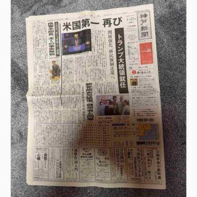 トランプ大統領再び就任の新聞記事!。 < ホビー  トランプ大統領再び就任の新聞記事!。  < ホビーの