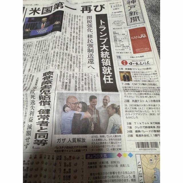 トランプ大統領再び就任の新聞記事!。 < ホビー  トランプ大統領再び就任の新聞記事!。 < ホビーの