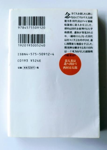 【殺人者は北へ向かう】 (双葉文庫)西村京太郎著 < 本/雑誌  【殺人者は北へ向かう】 (双葉文庫)西村京太郎著 < 本/雑誌の