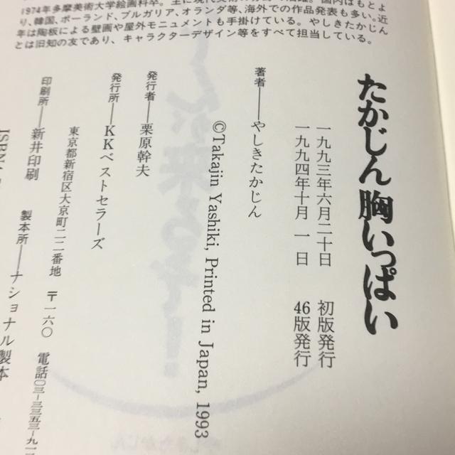たかじん胸いっぱい やしきたかじん著 < 本/雑誌 たかじん胸いっぱい やしきたかじん著 < 本/雑誌の