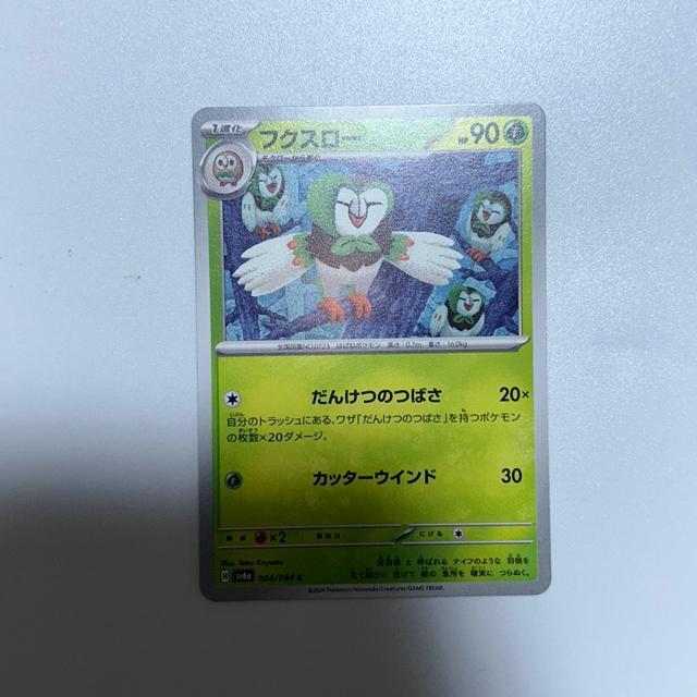 ポケモンカード フクスロー < トレーディングカード  ポケモンカード フクスロー  < トレーディングカードの
