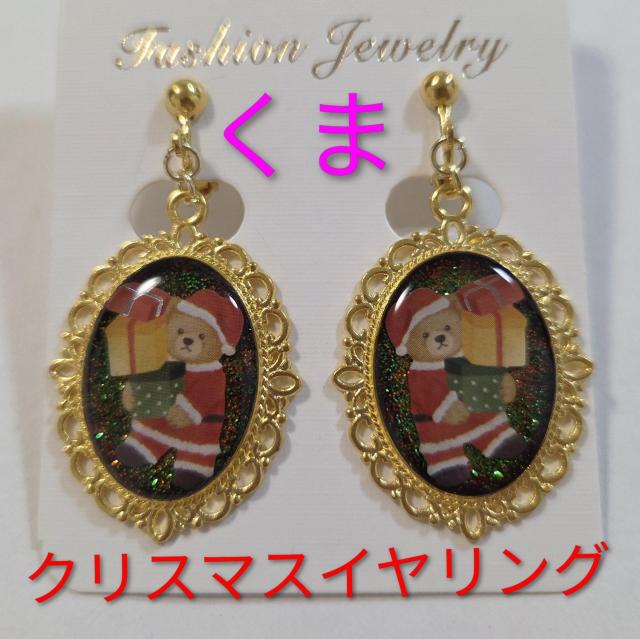 くまさんかわいいクリスマスイヤリング・ピアス★ハンドメイド くま クマ クリスマス ピアス イヤリング 熊 < 女性ファッション くまさんかわいいクリスマスイヤリング・ピアス★ハンドメイド くま クマ クリスマス ピアス イヤリング 熊 < 女性ファッションの