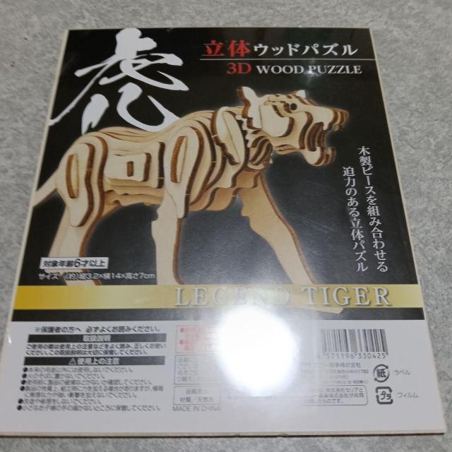 3Dウッドパズル ドラゴンとタイガーセット < インテリア/ライフ 3Dウッドパズル ドラゴンとタイガーセット < インテリア/ライフの