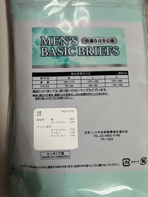 Lサイズ!2枚セット!高貴紳士的!抗菌防臭!デニム柄っぽい!柄!前開きあり!しっかり仕立て!快適な履き心地!セミビキニブリーフ! < 男性ファッション Lサイズ!2枚セット!高貴紳士的!抗菌防臭!デニム柄っぽい!柄!前開きあり!しっかり仕立て!快適な履き心地!セミビキニブリーフ! < 男性ファッションの