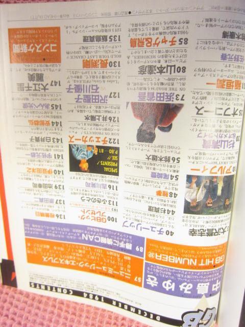 ���{ �M�^�[�u�b�N�w1984�N12�����x���Ȃ���i�@�~�j�u�b�N�����݂䂫�@�t�^�t�@�I�t�R�[�X��v �� �{/�G���� 