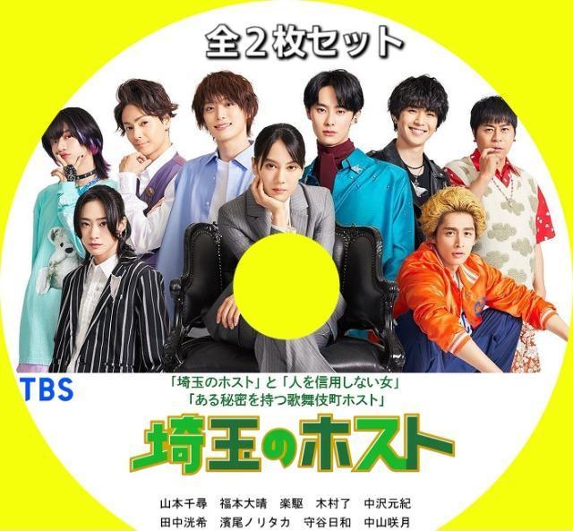 2枚セットDVD ☆埼玉のホスト☆ドラマストリーム < CD/DVD/ビデオ 2枚セットDVD ☆埼玉のホスト☆ドラマストリーム < CD/DVD/ビデオの