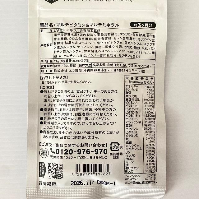 マルチビタミン&マルチミネラル サプリメント約3ヵ月分 健康食品 < グルメ/ドリンク マルチビタミン&マルチミネラル サプリメント約3ヵ月分 健康食品 < グルメ/ドリンクの