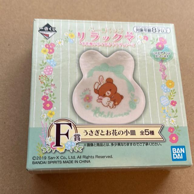 リラックマ一番くじ うさぎとお花の小皿 < アニメ/コミック/キャラクター リラックマ一番くじ うさぎとお花の小皿 < アニメ/コミック/キャラクターの