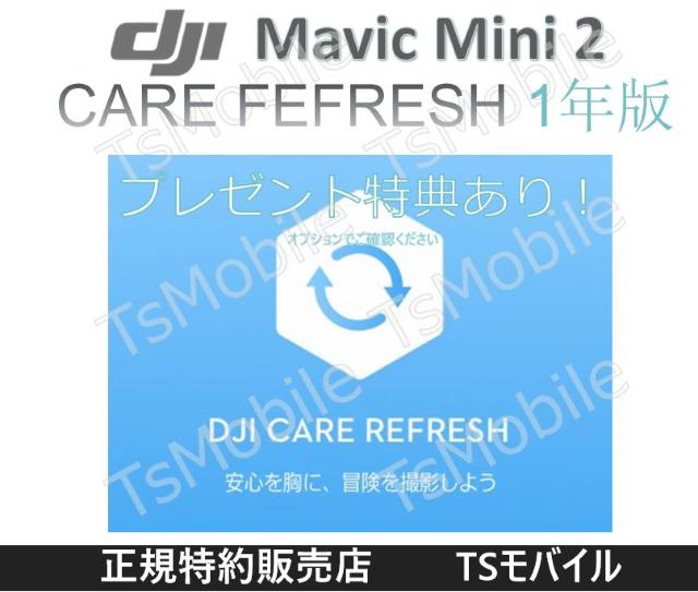 DJI Care Refresh DJI MINI 2 専用 < ホビー  DJI Care Refresh DJI MINI 2 専用  < ホビーの