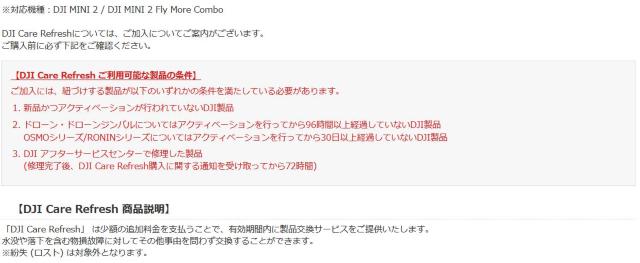 DJI Care Refresh DJI MINI 2 専用 < ホビー  DJI Care Refresh DJI MINI 2 専用 < ホビーの