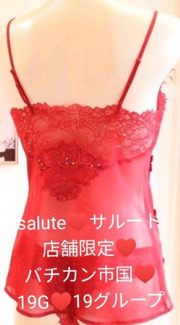 salute/サルート/店舗限定/19G/世界遺産/バチカン市国/キャミソール/M/赤/RE < 女性ファッション salute/サルート/店舗限定/19G/世界遺産/バチカン市国/キャミソール/M/赤/RE < 女性ファッションの