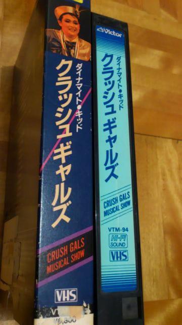 VHS☆クラッシュ ギャルズ ☆DYNAMITE KID ミュージカル1985☆ < CD/DVD/ビデオ  VHS☆クラッシュ ギャルズ ☆DYNAMITE KID ミュージカル1985☆ < CD/DVD/ビデオの