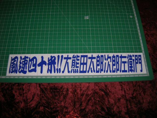 ◆カッティングステッカー◆カムチャッカ◆トラック野郎◆レトロ◆デコトラ◆当時物◆望郷一番星◆道具箱◆アンドン◆梅宮辰夫◆ < 自動車/バイク ◆カッティングステッカー◆カムチャッカ◆トラック野郎◆レトロ◆デコトラ◆当時物◆望郷一番星◆道具箱◆アンドン◆梅宮辰夫◆ < 自動車/バイク