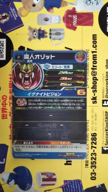 スーパードラゴンボールヒーローズ 魔人 オゾット < トレーディングカード  スーパードラゴンボールヒーローズ 魔人 オゾット < トレーディングカードの