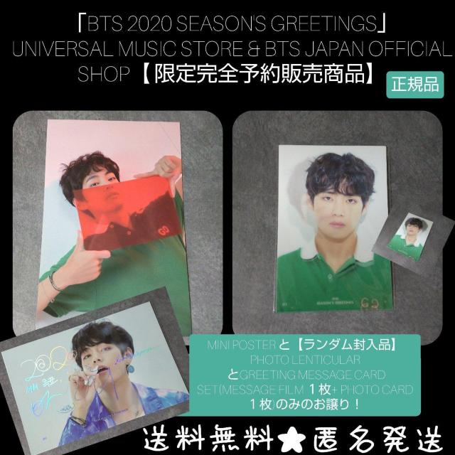 【完全限定品】「BTS 2020 SEASON'S GREETINGS」4点 V【公式商品】 < タレントグッズ  【完全限定品】「BTS 2020 SEASON'S GREETINGS」4点 V【公式商品】  < タレントグッズの