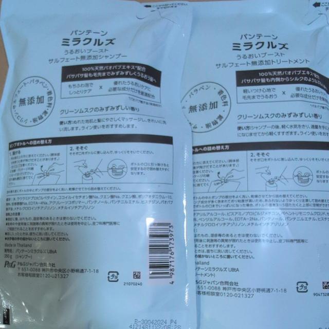特別価格■  2400円商品■ パンテーンミラクルズ うるおいブースサルフェート無添加、トリートメント シャンプー2袋 < インテリア/ライフ  特別価格■  2400円商品■ パンテーンミラクルズ うるおいブースサルフェート無添加、トリートメント シャンプー2袋 < インテリア/ライフの