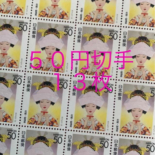 ★85132送料無料記念切手650円分(50円切手) < ホビー ★85132送料無料記念切手650円分(50円切手) < ホビーの