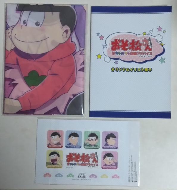 グッズ/アニメ/非売品/未開封/匿名取引/ゆうパケット¥180〜 【福袋】 おそ松さん 布ポスター スキンシール イラスト冊子 < アニメ/コミック/キャラクター  グッズ/アニメ/非売品/未開封/匿名取引/ゆうパケット¥180〜 【福袋】 おそ松さん 布ポスター スキンシール イラスト冊子  < アニメ/コミック/キャラクターの