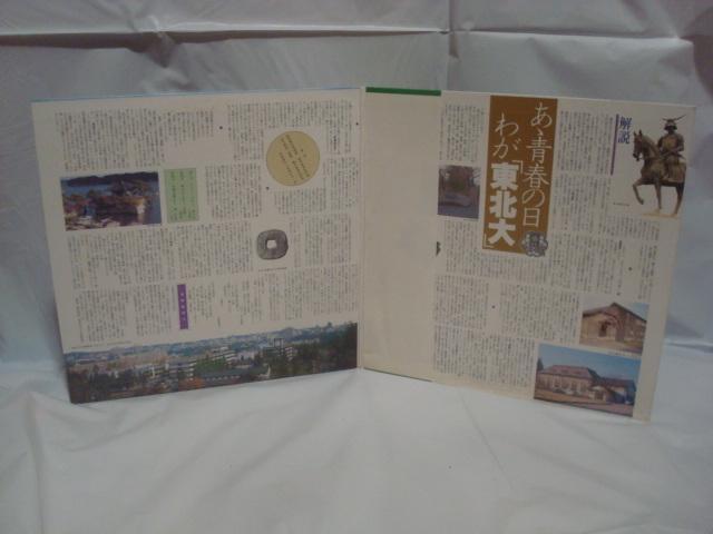 あゝ青春の日 わが「東北大」 / 東北大学男性合唱団 他 帯付LP < CD/DVD/ビデオ  あゝ青春の日 わが「東北大」 / 東北大学男性合唱団 他 帯付LP < CD/DVD/ビデオの