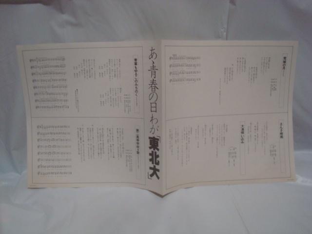 あゝ青春の日 わが「東北大」 / 東北大学男性合唱団 他 帯付LP < CD/DVD/ビデオ  あゝ青春の日 わが「東北大」 / 東北大学男性合唱団 他 帯付LP < CD/DVD/ビデオの