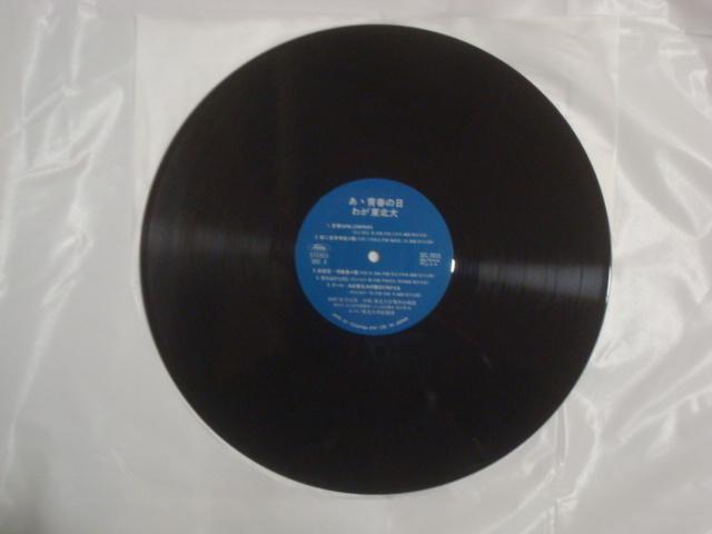 あゝ青春の日 わが「東北大」 / 東北大学男性合唱団 他 帯付LP < CD/DVD/ビデオ  あゝ青春の日 わが「東北大」 / 東北大学男性合唱団 他 帯付LP < CD/DVD/ビデオの