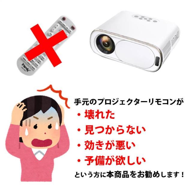 プロジェクター 汎用 リモコン 互換 代用 予備 交換 多機能 便利 簡単操作 最大8-10m EPSON BenQ LG < 家電/AV  プロジェクター 汎用 リモコン 互換 代用 予備 交換 多機能 便利 簡単操作 最大8-10m EPSON BenQ LG < 家電/AVの