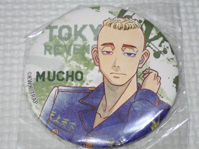 東京リベンジャーズ あたりツキ トレーディング缶バッジ vol.2 < アニメ/コミック/キャラクター  東京リベンジャーズ あたりツキ トレーディング缶バッジ vol.2  < アニメ/コミック/キャラクターの