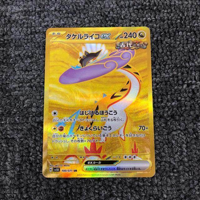 即決 ポケモンカード タケルライコex UR < トレーディングカード  即決 ポケモンカード タケルライコex UR  < トレーディングカードの