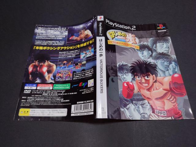PS2 はじめの一歩 VICTORIOUS BOXERS / 説明書無し < ゲーム本体/ソフト  PS2 はじめの一歩 VICTORIOUS BOXERS / 説明書無し < ゲーム本体/ソフトの