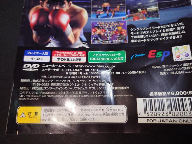 PS2 はじめの一歩 VICTORIOUS BOXERS / 説明書無し < ゲーム本体/ソフト  PS2 はじめの一歩 VICTORIOUS BOXERS / 説明書無し < ゲーム本体/ソフトの