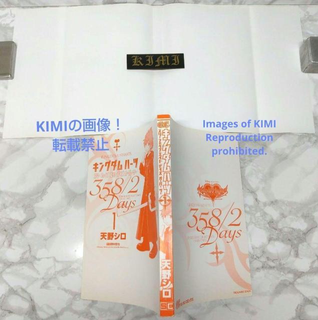 希少 初版 キングダムハーツ 358/2Days 1 コミック 2010 天野 シロ (著) ガンガンコミックス  Rare 1s < アニメ/コミック/キャラクター  希少 初版 キングダムハーツ 358/2Days 1 コミック 2010 天野 シロ (著) ガンガンコミックス  Rare 1s < アニメ/コミック/キャラクターの