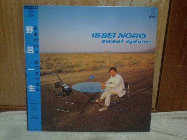 SWEET SPHERE / 野呂一生(NORO ISSEI) 帯付LP < CD/DVD/ビデオ  SWEET SPHERE / 野呂一生(NORO ISSEI) 帯付LP  < CD/DVD/ビデオの
