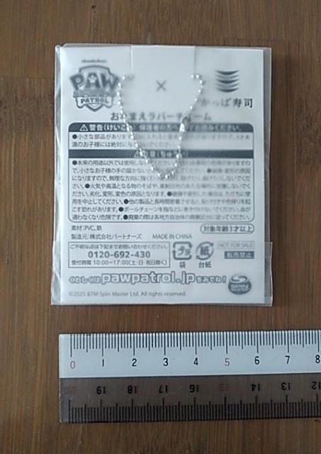 【かっぱ寿司】パウパトロールコラボ おなまえラバーチャーム<黄色> < ホビー  【かっぱ寿司】パウパトロールコラボ おなまえラバーチャーム<黄色> < ホビーの