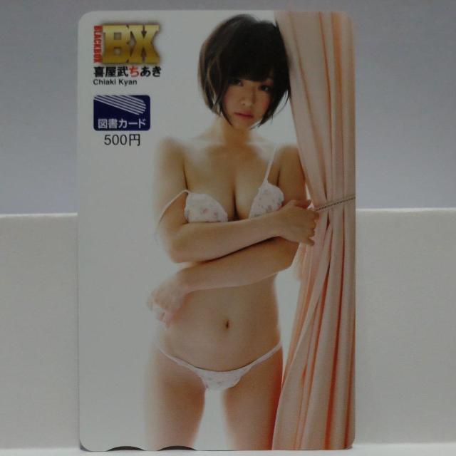 喜屋武ちあき アサ芸QUOカード 500円 BX図書カード 500円 2点 新品未使用 3点セット < チケット/金券  喜屋武ちあき アサ芸QUOカード 500円 BX図書カード 500円 2点 新品未使用 3点セット < チケット/金券の
