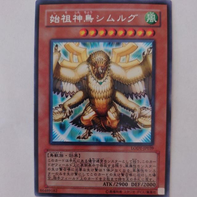 遊戯王 始祖神鳥シムルグ レア < トレーディングカード 遊戯王 始祖神鳥シムルグ レア < トレーディングカードの