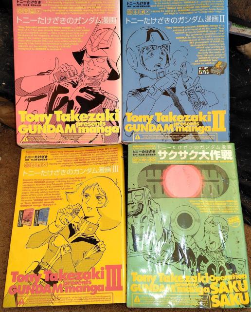 古本 トニーたけざきのガンダム漫画 < アニメ/コミック/キャラクター 古本 トニーたけざきのガンダム漫画 < アニメ/コミック/キャラクターの