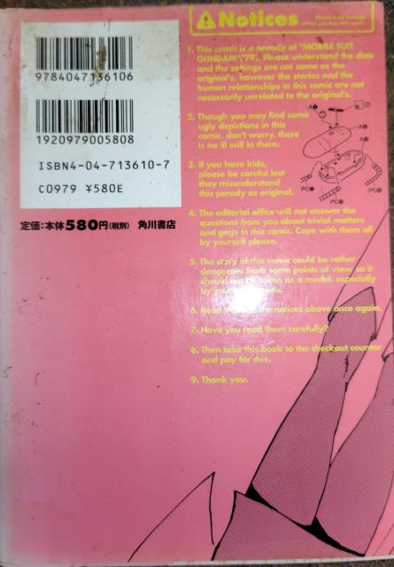 古本 トニーたけざきのガンダム漫画 < アニメ/コミック/キャラクター 古本 トニーたけざきのガンダム漫画 < アニメ/コミック/キャラクターの