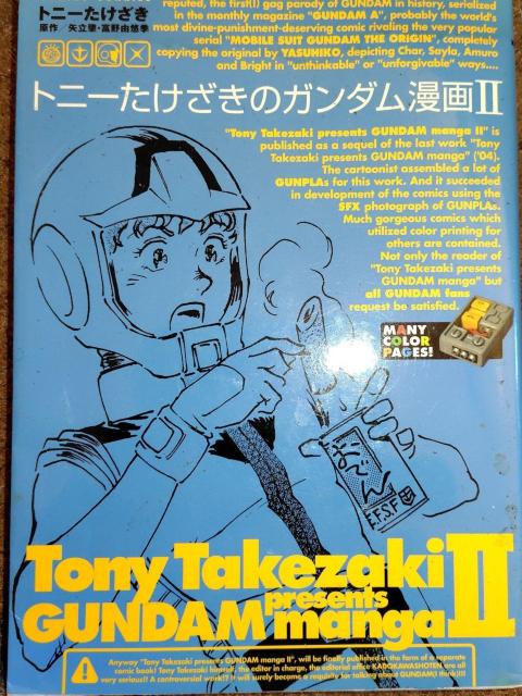 古本 トニーたけざきのガンダム漫画 < アニメ/コミック/キャラクター 古本 トニーたけざきのガンダム漫画 < アニメ/コミック/キャラクターの