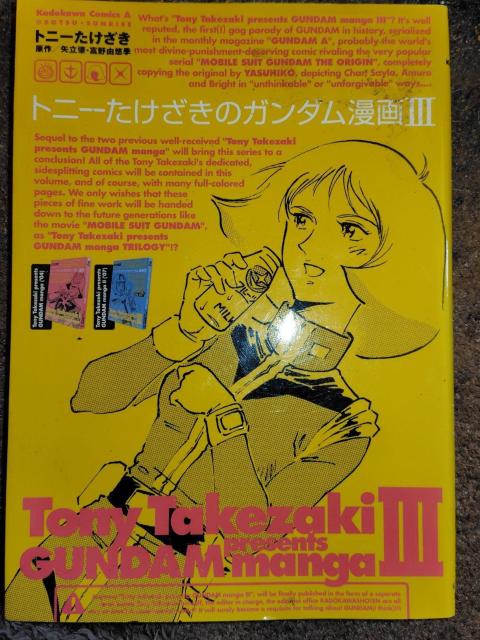 古本 トニーたけざきのガンダム漫画 < アニメ/コミック/キャラクター 古本 トニーたけざきのガンダム漫画 < アニメ/コミック/キャラクターの