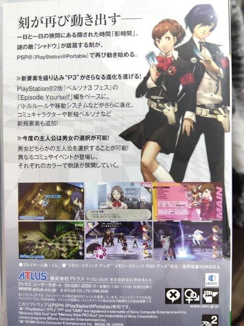 ペルソナ3ポータブル < ゲーム本体/ソフト ペルソナ3ポータブル < ゲーム本体/ソフトの
