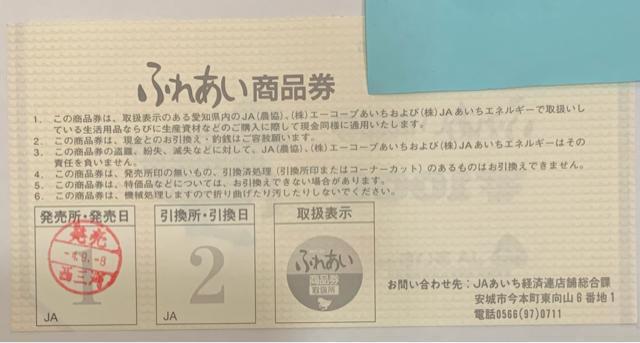 【送料無料】JAあいち ふれあい商品券 1000円 1枚I < チケット/金券 【送料無料】JAあいち ふれあい商品券 1000円 1枚I < チケット/金券の