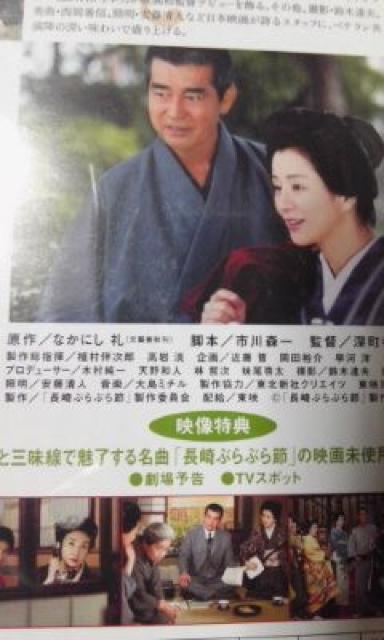 長崎ぶらぶら節 吉永小百合、渡哲也 < CD/DVD/ビデオ  長崎ぶらぶら節 吉永小百合、渡哲也 < CD/DVD/ビデオの